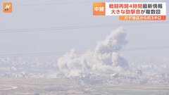 戦闘再開のガザは　イスラエル南部スデロットから最新情報を中継| TBS CROSS DIG with Bloomberg