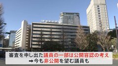 公開か非公開か　衆院・政倫審めぐり与野党協議が難航　審査申し出の議員の一部には公開を容認する声も| TBS CROSS DIG with Bloomberg