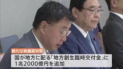 政府の物価高対策　2兆円超　低所得世帯に給付やLPガスなど負担軽減策| TBS CROSS DIG with Bloomberg