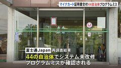 マイナンバーカードを使った証明書交付サービス 44の自治体でプログラムミス　河野デジタル大臣明らかに| TBS CROSS DIG with Bloomberg
