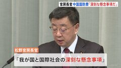 「国際社会の深刻な懸念事項」中国国防予算7.2％増に松野官房長官「十分な透明性欠いたまま」| TBS CROSS DIG with Bloomberg