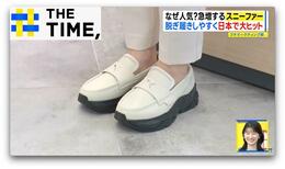 人気拡大中の“ハイブリッド靴”「スニーファー」がウケるワケとは？【THE TIME,】 |TBS NEWS DIG