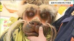 「40年前に盗まれた虎頭」奇跡的にふるさと戻り“火伏の虎舞”で復活へ「発見の経緯とは？」|TBS NEWS DIG