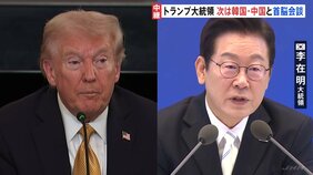 トランプ大統領 まもなく韓国到着 李在明大統領と首脳会談へ 韓国側「金の冠」でトランプ氏を歓迎か 国賓待遇で迎える あす(30日)は米中首脳会談が予定|TBS NEWS DIG