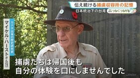 「アジアで最も過酷」カナダ人男性が伝え続ける捕虜収容所の記憶 日本統治下の台湾 4000人超が収容され1割が虐待や栄養失調などで死亡|TBS NEWS DIG