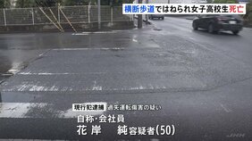 高校1年の女子生徒（15）が右折のトラックにはねられ死亡　横断歩道を通行中に…運転手の男（50）を現行犯逮捕　千葉市・美浜区|TBS NEWS DIG