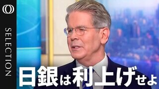 【日銀は後手に回っている】ベッセント財務長官「植田総裁と話した」「日本はインフレを抑制すべき」／FRBは「1.5％超の利下げ」を／NVIDIAの“上納金モデル”は「他の業界にも応用可能」| TBS CROSS DIG with Bloomberg
