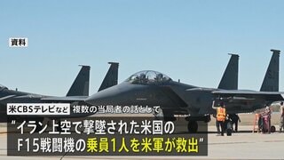 イラン上空で撃墜された戦闘機の乗員1人を米軍が救出　残る1人も捜索続ける| TBS CROSS DIG with Bloomberg