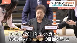 【独自】韓鶴子総裁カジノ疑惑 信者100人の「贈与」で賭博資金の出所隠蔽か| TBS CROSS DIG with Bloomberg