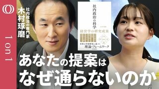【“正論バカ”は潰される】「人間は話の内容より“それ以外”で判断する」昭和女子大学教授・木村琢磨／味方を増やすには組織を分析せよ／“社内政治”で会社を動かす方法／論理を超えるビジネススキル【1on1】| TBS CROSS DIG with Bloomberg
