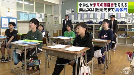 未来の商店街の姿を考えて小学生が「ユニークな商品」「その販売先
