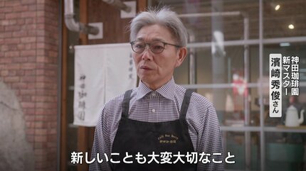 引退決めた喫茶店マスター最後の1日に密着 コーヒーへの思い 常連客が