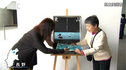 来場者1万人に 長野県立美術館で開催の東山魁夷企画展 約60年ぶりに