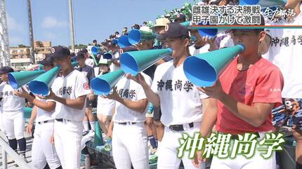 夏の甲子園かけ激闘！沖縄尚学がエナジックスポーツの反撃振り切り連覇