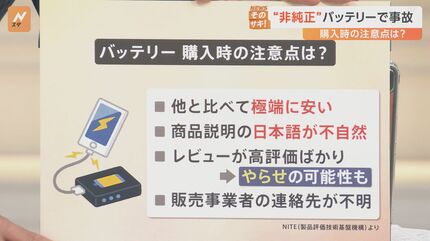 電動アシスト自転車が“爆発” バッテリーは中国製の“非純正品”【Nスタ