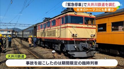 期待にそむく事故」人気のローカル鉄道で連結器が外れる 重大