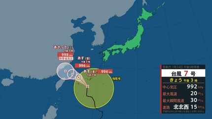 トリプル台風】台風7号は25日未明にかけて沖縄地方に最接近の見込み