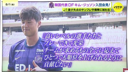 J1制覇へ韓国代表ディフェンダーを補強！サンフレッチェ広島移籍情報