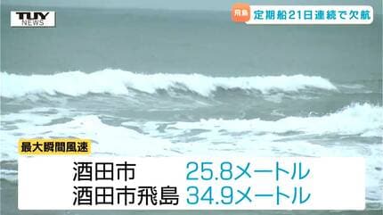 悪天候で定期船が3週間連続欠航 過去最長を更新…離島を襲った”荒天”で