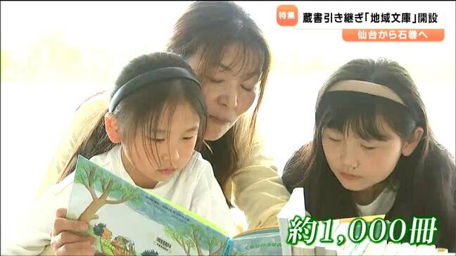 「タンポポの種が飛ぶように”文庫の種”が広がった」小さな図書館オープン 仙台で文庫開いてきた女性の蔵書引き継ぐ 宮城・石巻市|TBS NEWS DIG