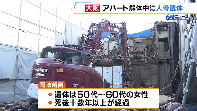 解体中のアパートから白骨化した遺体…50歳~60歳代の女性とみられ死後十数年以上経過か 死体遺棄事件も視野に捜査 大阪・茨木市|TBS NEWS DIG