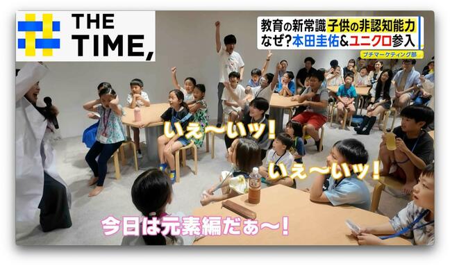 子ども教育で広がる「非認知能力」とは?本田圭佑も注目する“テストでは測れない力”【THE TIME,】 |TBS NEWS DIG