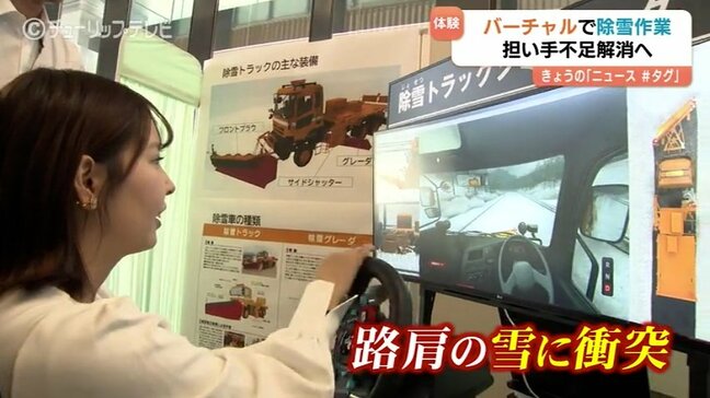「ドンッ!」の衝撃もリアルに! バーチャルで大型除雪トラックを操作体験 除雪作業の担い手不足解消へ 富山|TBS NEWS DIG