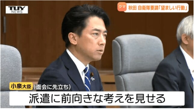 小泉進次郎防衛大臣「クマ害」と発言…「犠牲者が出るのは大変」吉村知事はクマ対策での自衛隊派遣を「望ましい」とするも、未だ自身の考えを明確にせず（山形）|TBS NEWS DIG