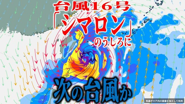 【台風情報】“台風16号のうしろ”の「熱帯低気圧」が次の台風に？10月1日にかけて急発達予定の“台風のたまご”か　16号（シマロン）はいまどこ？【最新進路予想図・雨と風のシミュレーション（26日午後2時更新）】|TBS NEWS DIG