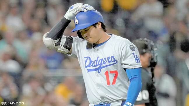 ドジャース地区優勝M消滅...大谷翔平4戦ぶりノーヒットで元気なし、中地区最下位パイレーツに3連敗|TBS NEWS DIG