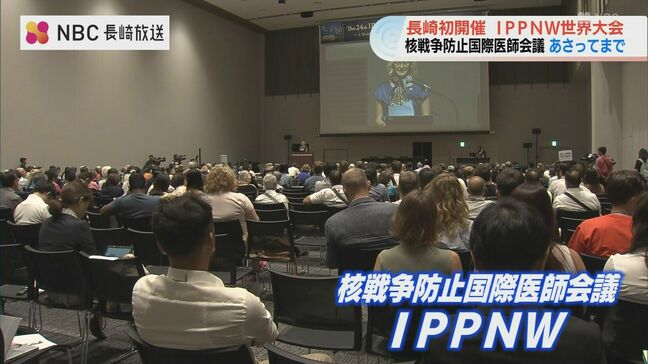 ノーベル平和賞受賞団体の代表らが講演　核戦争防止国際医師会議「IPPNW」世界大会　長崎市で初開催|TBS NEWS DIG