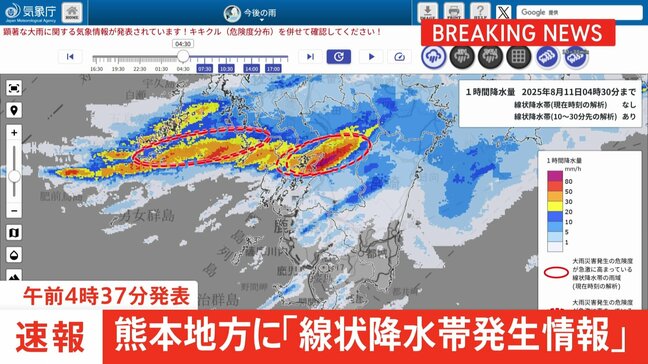 【速報】熊本地方に「線状降水帯発生情報」発表　大雨による水害や土砂災害などの危険度が急激に高まっているおそれ　（午前4時37分発表）|TBS NEWS DIG