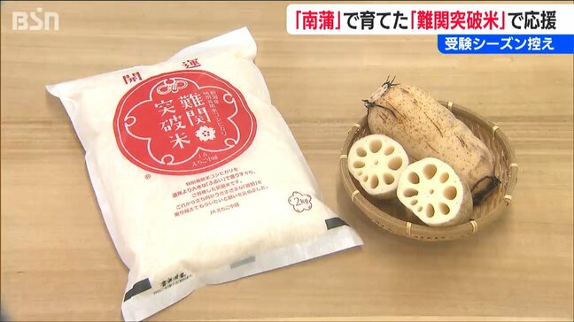 ふるいの目から「落ちなかった」縁起のいいコメ“難関突破米”で受験生にエール　新潟・三条市|TBS NEWS DIG