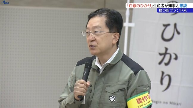 県オリジナルブランド米「白銀のひかり」生産者と知事が懇談 岩手・八幡平市|TBS NEWS DIG