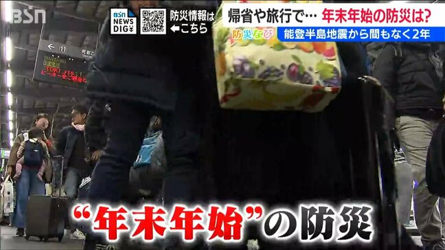 良い機会です『実家の防災』も確認しましょう【年末年始の防災】もしかしたら“旅行先”で災害に遭うかも知れません…|TBS NEWS DIG