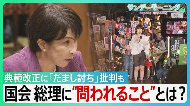 「高市総理は国会に出ろ」デモに2万7000人 “正常化”した国会に高市総理 こだわりの「男系男子」 典範改正に「だまし討ち」批判も 消費税で石破氏から“苦言”【サンデーモーニング】|TBS NEWS DIG