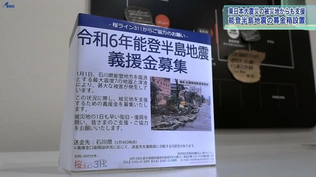 東日本大震災の被災地・陸前高田市で募金箱を20か所に設置　復興支援NPO　「励ましの気持ちを能登半島地震の被災者へ」　岩手|TBS NEWS DIG