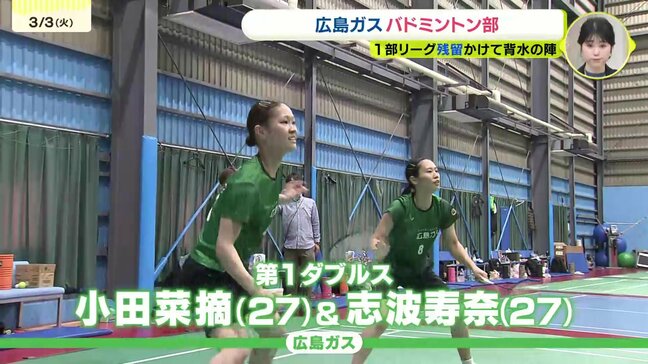 背水の陣 広島ガスバドミントン部がS/Jリーグ1部残留決める|TBS NEWS DIG