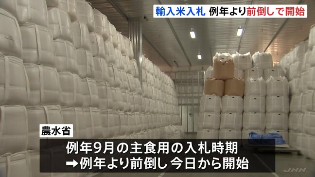 コメ全体の価格引き下げへ　輸入米入札 3か月前倒しできょうから開始 「高騰対策は引き続きまだ緩める状況にない」小泉大臣|TBS NEWS DIG