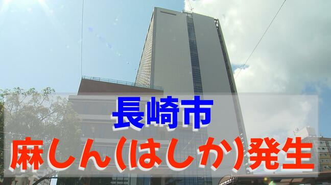 【速報】長崎市で20代女性が麻しん（はしか）感染　長崎県内では14年ぶり|TBS NEWS DIG