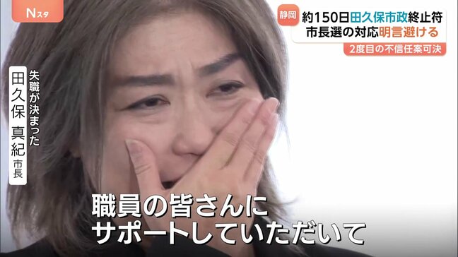 田久保真紀市長が失職決定…「学歴詐称疑惑」の経緯を振り返る 静岡・伊東市 次の市長選は出馬明言避ける|TBS NEWS DIG