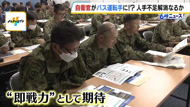 自衛官がバスの運転手に！？運輸業界の人手不足のなか自衛隊の駐屯地で就職説明会　「自衛官はドライバーにぴったり」|TBS NEWS DIG
