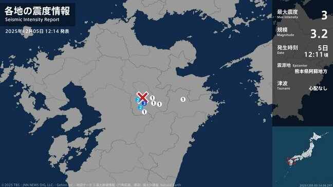 熊本県阿蘇で最大震度3の地震、大分県、豊後大野市・竹田市は震度1|TBS NEWS DIG