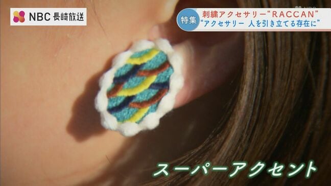 "スーパーアクセント" な刺繍アクセサリー「RACCAN」 技術と刺繍の魅力の総結集で打って出る!|TBS NEWS DIG