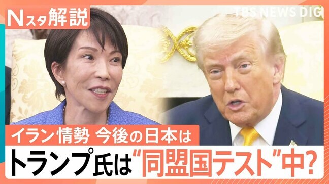 トランプ大統領は“同盟国テスト”中？日米首脳会談「成功」と評価も…巨額「対米投資」は日本の国益か【Nスタ解説】|TBS NEWS DIG