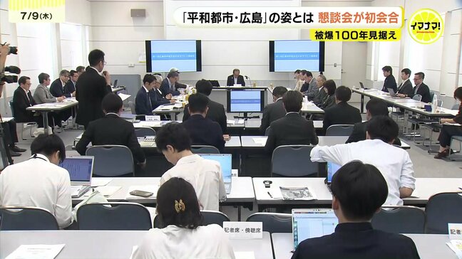 被爆100年見据えて 平和都市広島の長期的なまちづくりを議論 初の懇談会|TBS NEWS DIG