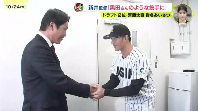 「黒田さんのような投手に」カープ新井監督がドラフト2位指名の齊藤にあいさつ|TBS NEWS DIG