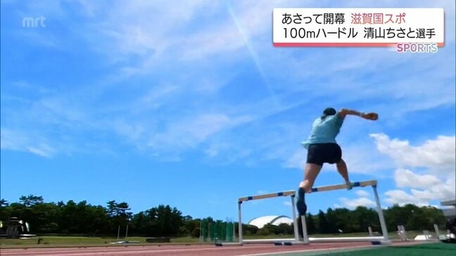 専門種目100mハードルが国スポに復活　清山ちさと選手の意気込みは?　滋賀国スポを前に|TBS NEWS DIG