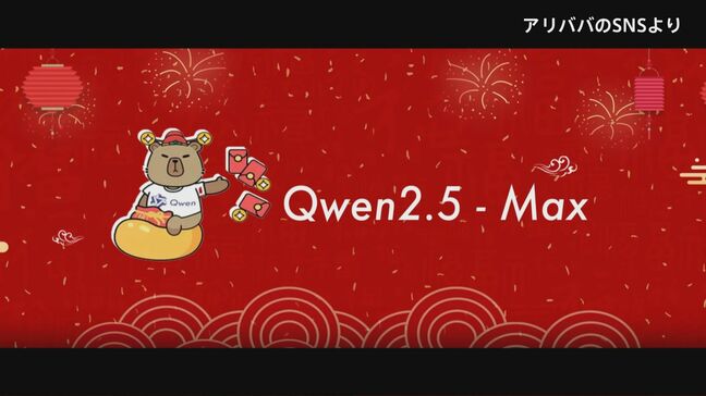 中国アリババがAIモデルの最新バージョン発表 性能は「DeepSeek超え」とアピール|TBS NEWS DIG