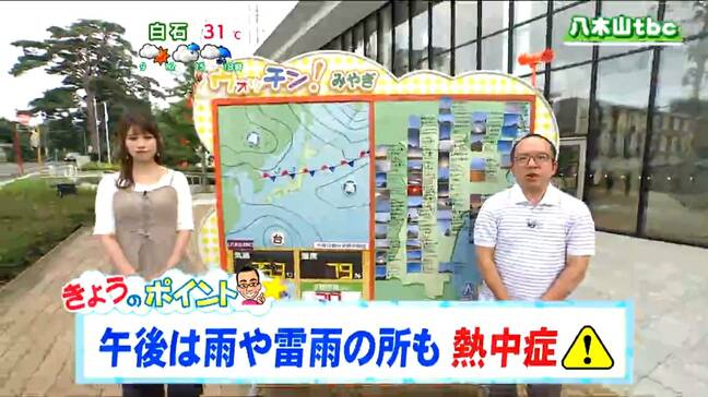 「秋雨前線の影響で天気下り坂。最高気温は30度前後で汗のにじむ蒸し暑さに」tbc気象台 13日|TBS NEWS DIG
